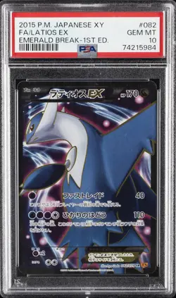 2015 POKEMON JPN XY EMERALD BREAK 1ST ED #082 FULL ART/LATIOS EX PSA 10 - Image 1