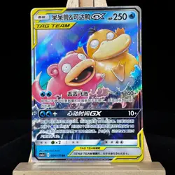Pokemon S-Chinese Card Sun&Moon CSM2aC-004 Slowpoke & Psyduck-GX RR Holo Mint - Image 1
