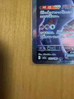 Team Rocket's Mewtwo ex SAR 237/193 MEGA Dream ex M2a Pokemon Card Japanese 2025 - Image 4