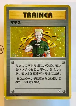 Pokemon Lt. Surge Gym Trainer Holo Jap - Image 1