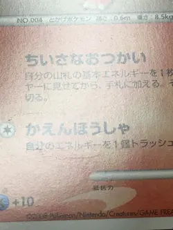 Charmander 2008 Pokemon Center 10th Anniversary Promo Japanese 124/DP-P EX- - Image 4