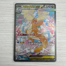 Mega Dragonite ex SAR 246/193 m2a Japanese Pokemon Card Mega Dream ex - Image 1