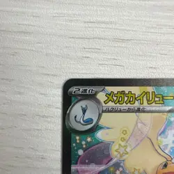 Mega Dragonite ex SAR 246/193 m2a Japanese Pokemon Card Mega Dream ex - Image 3