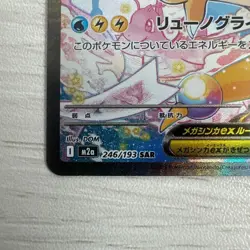 Mega Dragonite ex SAR 246/193 m2a Japanese Pokemon Card Mega Dream ex - Image 5