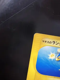 Lt. Surge's Lanturn 054/141 1st Edition Japanese Pokemon Card VS Common - Image 3