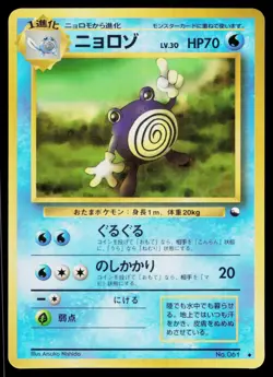 Poliwhirl No. 061 Glossy Uncommon Vending Series 1 Pokemon Japanese MP - Image 1