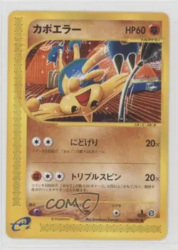 Hitmontop Japanese 1st Ed. Pokemon The Town on No Map #056 2002 - Image 1