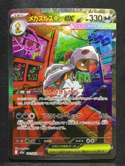 MEGA SCRAFTY ex Special Art Rare Pokemon MEGA Dream ex M2a #241 SAR Japanese - Image 1
