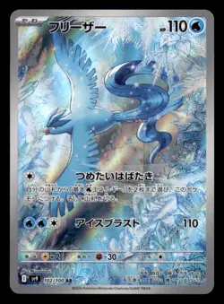 Articuno 102/100 Art Rare Battle Partners Pokemon Japanese Near Mint - Image 1