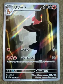 Pokemon TCG Charmeleon 169/165 Sv2a Scarlet & Violet 151 AR Full Art Japanese - Image 1