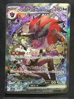 N's ZOROARK ex Special Art Rare Pokemon MEGA Dream ex M2a #242 SAR Japanese - Image 1