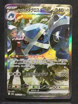 STEVEN's METAGROSS ex Special Art Rare Pokemon MEGA Dream ex M2a #245 SAR Japan - Image 1