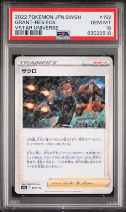 GRANT Reverse Holo Pokemon Japanese VSTAR Universe S12a #152 PSA 10 GEM MINT - Image 1