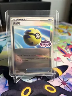 Quick Ball 1003/04 Chinese Gem Horizons Pack Volume 2 Stamped Holo - Image 1