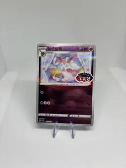 Pokemon TCG Sylveon Stamped Holo 0912/15 Gem Pack Vol. 2 Simplified Chinese - Image 1
