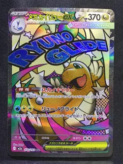 MEGA DRAGONITE ex Mega Attack Rare Pokemon MEGA Dream ex M2a #232 MA Japanese - Image 1