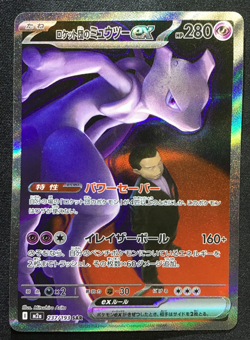 TEAM ROCKET's MEWTWO ex Special Art Rare Pokemon MEGA Dream ex M2a #237 SAR JP - Image 1