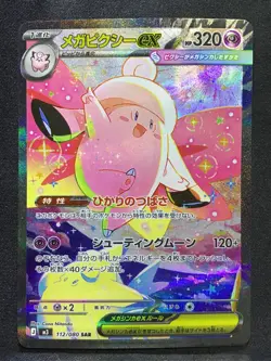 MEGA CLEFABLE ex Special Art Rare Pokemon Card Munikis Zero M3 #112 SAR Japanese - Image 1
