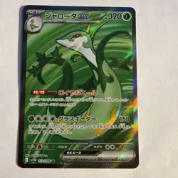Serperior ex SR # 159/086 SV11B Black Bolt - Pokemon Card Japanese NM - Image 1