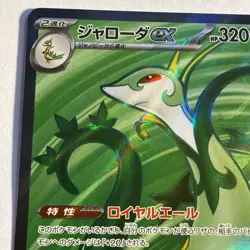 Serperior ex SR # 159/086 SV11B Black Bolt - Pokemon Card Japanese NM - Image 3