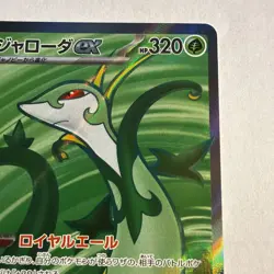 Serperior ex SR # 159/086 SV11B Black Bolt - Pokemon Card Japanese NM - Image 4