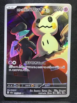 TEAM ROCKET's MIMIKYU Art Rare Pokemon Card MEGA Dream ex M2a #205 AR Japanese - Image 1