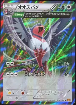 Swellow 058/078 Pokemon Emerald Break Japanese Card - Image 1