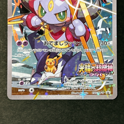 Hoopa 155/XY-P Holo PROMO Movie Limited Edition 2015 Japanese Pokemon Card LP - Image 4