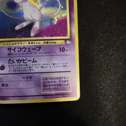 Mew Holo No.151 Fossil - Japanese Pokemon Card - 1997 - Image 5
