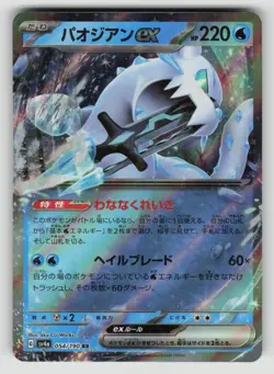 Chien-Pao EX 054/190 Double Rare Shiny Treasure ex Pokemon Japanese NM - Image 1