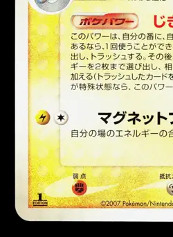 Magneton 026/108 World Champions Pack NM 1st ED Japanese Pokemon Card TCG - Image 4