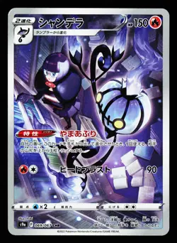Chandelure 069/067 Character Rare Battle Region S9A 2022 Pokemon Japanese LP - Image 1