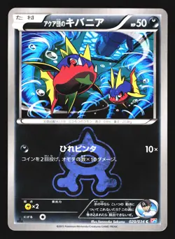Team Aqua's Carvanha 020/034 Common Double Crisis Pokemon Japanese LP - Image 1