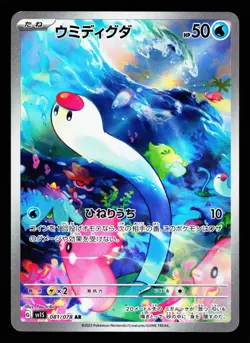 Wiglett 081/078 Art Rare Scarlet ex SV1S 2023 Pokemon Japanese LP - Image 1