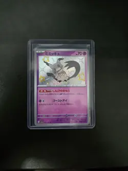 Shiny Mimikyu S 265/190 sv4a - HOLO G/JAPANESE Pokemon Shiny Treasure ex TCG PCG - Image 1