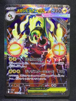 MEGA EELEKTROSS ex Special Art Rare Pokemon MEGA Dream ex M2a #235 SAR Japanese - Image 1
