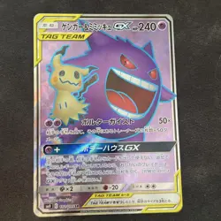 Pokemon Card Gengar & Mimikyu GX SR 102/095 SM9 Tag Team Japanese Holo Rare JP - Image 1