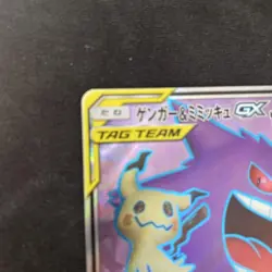 Pokemon Card Gengar & Mimikyu GX SR 102/095 SM9 Tag Team Japanese Holo Rare JP - Image 3