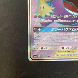 Pokemon Card Gengar & Mimikyu GX SR 102/095 SM9 Tag Team Japanese Holo Rare JP - Image 5