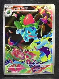 IVYSAUR Art Rare Pokemon Card Mega Brave M1L #065 AR Japanese - Image 1