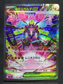 MEGA ZYGARDE ex Special Art Rare Pokemon Card Munikis Zero M3 #113 SAR Japanese - Image 1