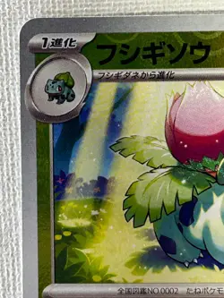 Ivysaur U 002/165 Master Ball Mirror sv2a Pokemon Card 151 Japanese 2023 (LP) - Image 2
