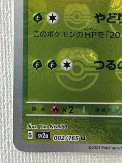 Ivysaur U 002/165 Master Ball Mirror sv2a Pokemon Card 151 Japanese 2023 (LP) - Image 4