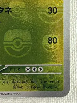 Ivysaur U 002/165 Master Ball Mirror sv2a Pokemon Card 151 Japanese 2023 (LP) - Image 5