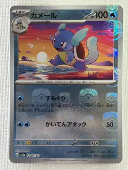Wartortle U 008/165 Master Ball Mirror sv2a Pokemon Card 151 Japanese 2023 (NM) - Image 1