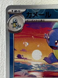 Wartortle U 008/165 Master Ball Mirror sv2a Pokemon Card 151 Japanese 2023 (NM) - Image 2