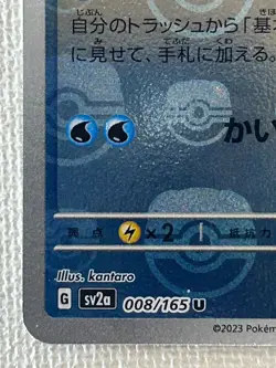 Wartortle U 008/165 Master Ball Mirror sv2a Pokemon Card 151 Japanese 2023 (NM) - Image 4