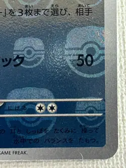 Wartortle U 008/165 Master Ball Mirror sv2a Pokemon Card 151 Japanese 2023 (NM) - Image 5