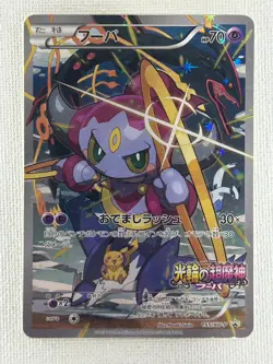 Hoopa 155/XY-P PROMO HOLO Pokemon Card Game Japanese Movie Promo 2015 (LP) - Image 1