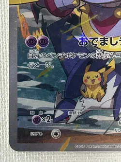 Hoopa 155/XY-P PROMO HOLO Pokemon Card Game Japanese Movie Promo 2015 (LP) - Image 4